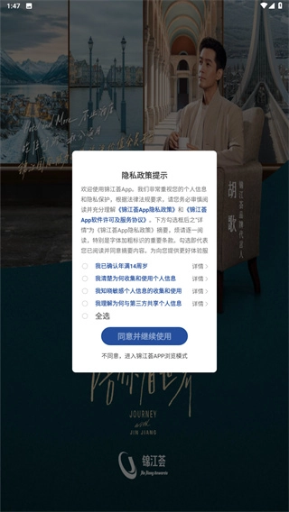 锦江荟软件下载