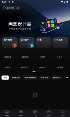 美图设计室最新版截图2