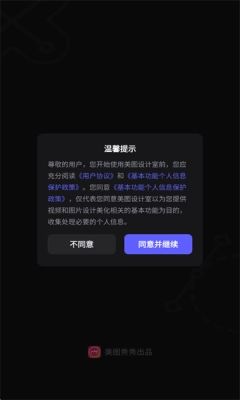 美图设计室最新版截图1