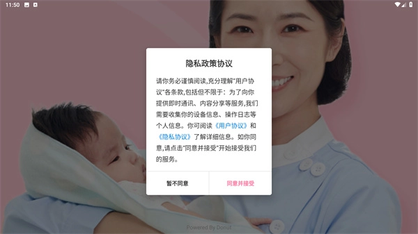 月嫂联盟最新下载