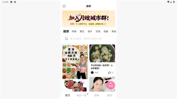 月嫂联盟最新下载