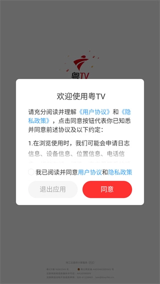 粤TV软件安卓版下载