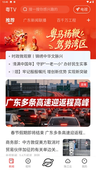 粤TV软件安卓版下载