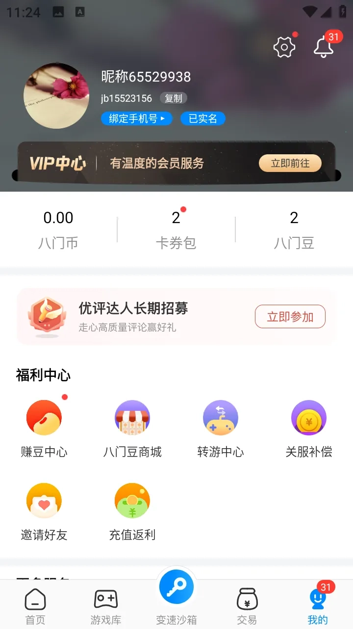 八门神器免root版截图3