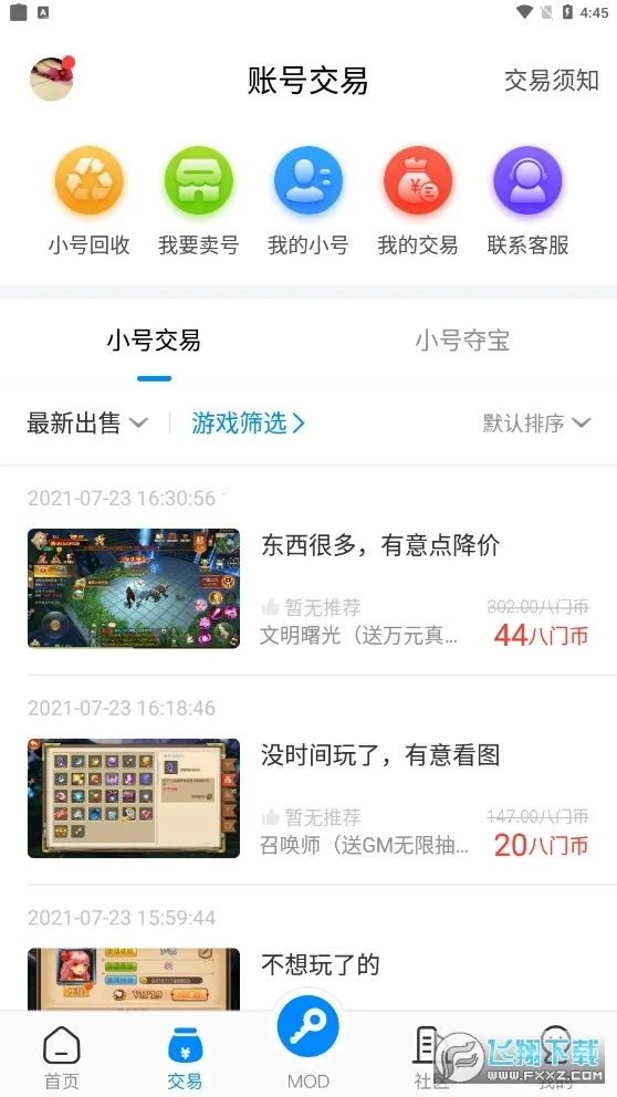 八门神器免root版截图1