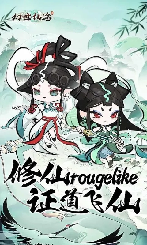 幻世仙途(修仙挖宝游戏)  手机版截图2