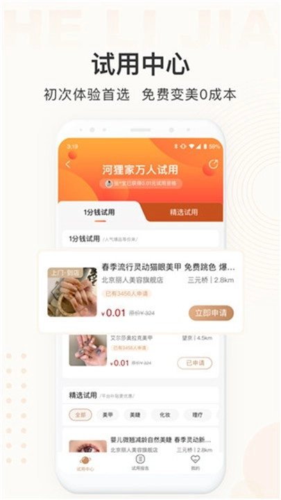 河狸家最新版截图1