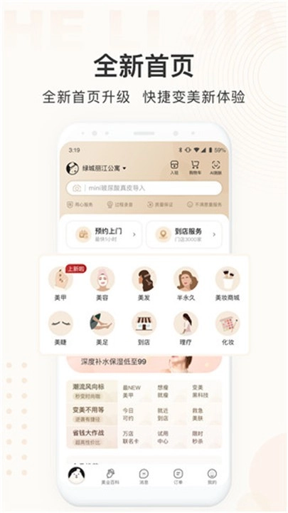 河狸家最新版截图2