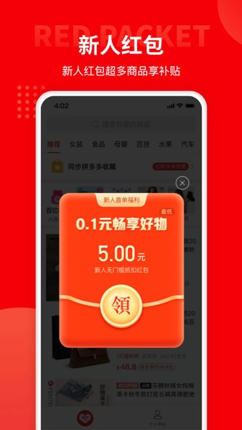 多多团长安卓版截图0