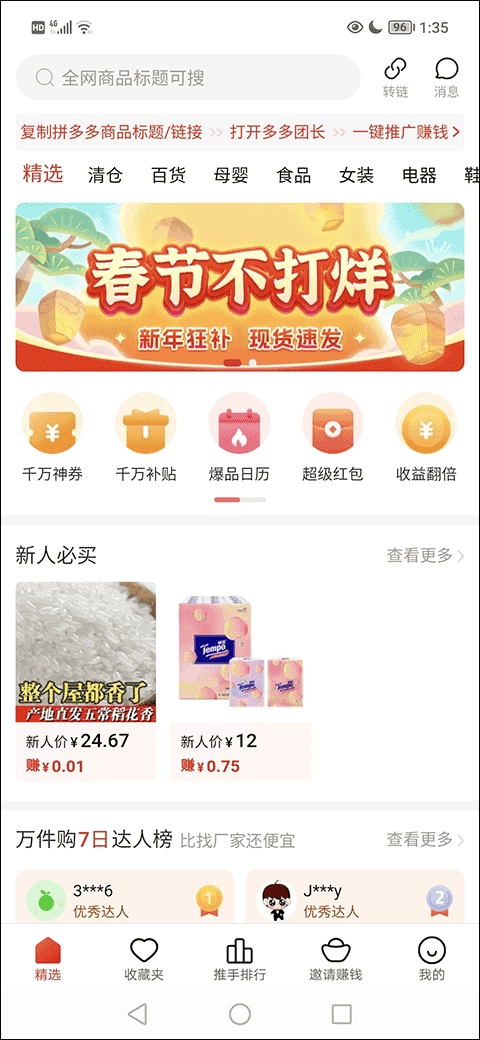 多多团长安卓版手机下载