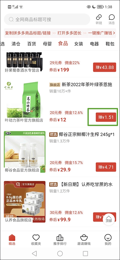 多多团长安卓版手机下载