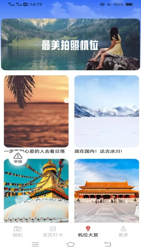 速拍打卡相机截图1