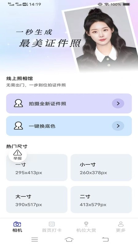 速拍打卡相机截图0