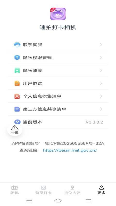 速拍打卡相机截图3