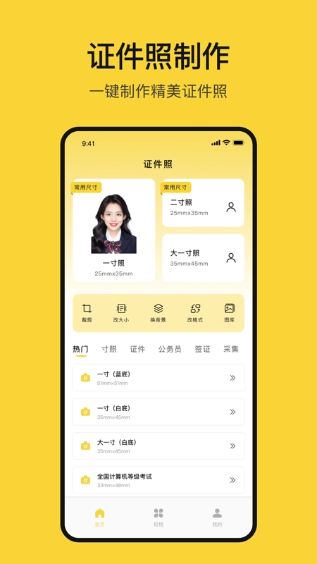 黄鸭证件照最新版截图3