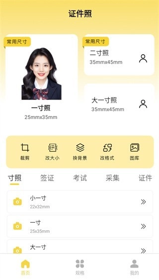 黄鸭证件照最新版app下载