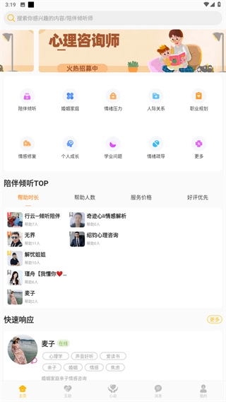 心俞安卓下载