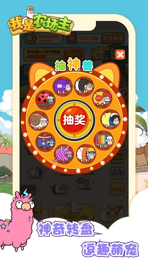 我是农场主正版截图3