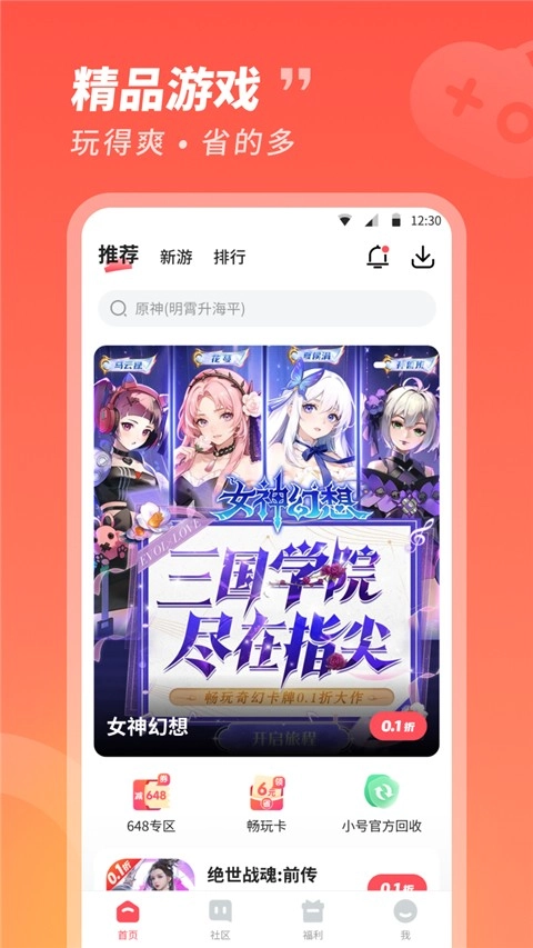 3387游戏盒子免费版截图1