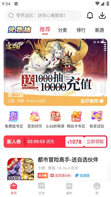 3387游戏盒子免费版安卓下载