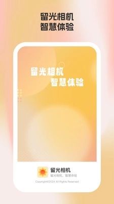 留光相机正版截图2