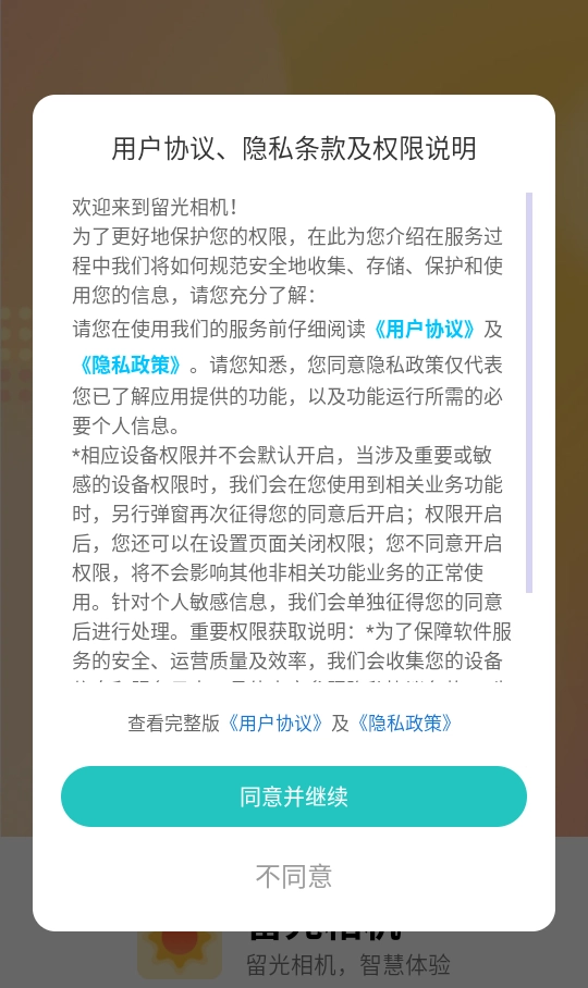 留光相机正版安装包下载