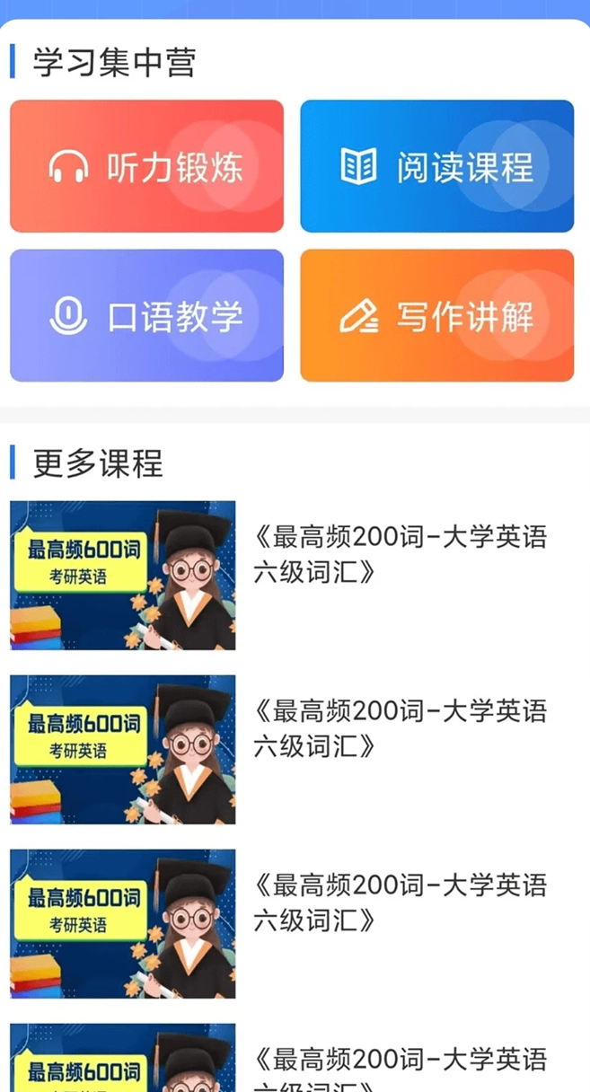 英语墨墨单词正版安装包下载