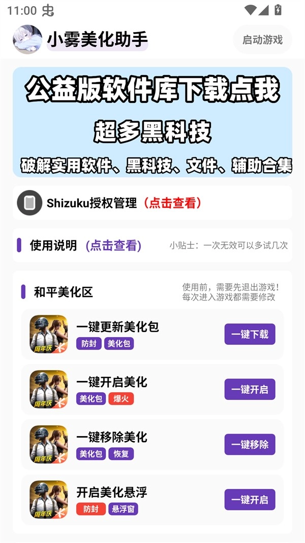 小雾美化包安卓版截图0