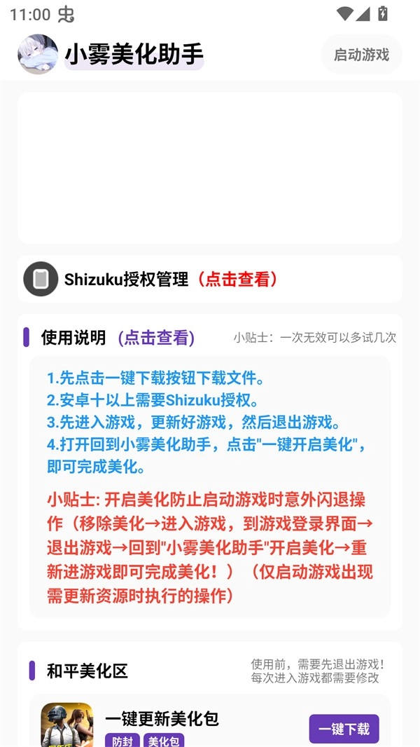 小雾美化包安卓版截图3