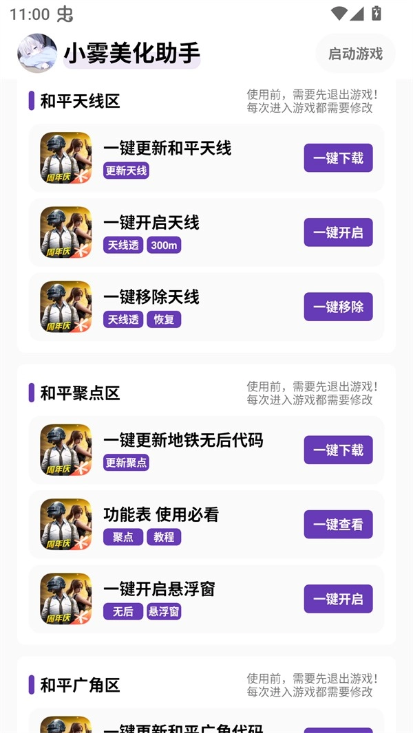 小雾美化包安卓版截图1