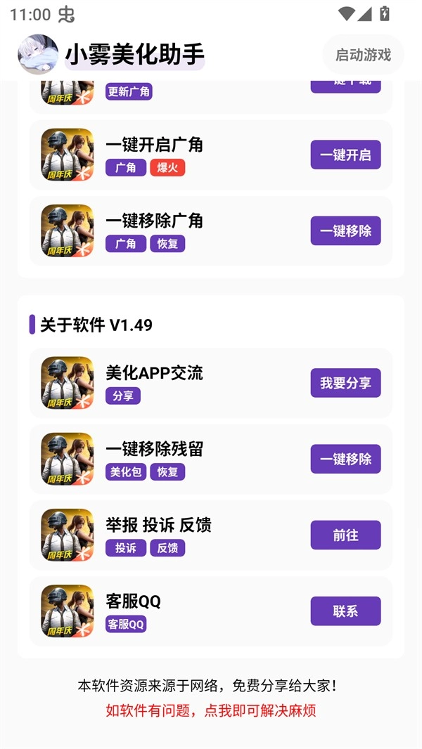 小雾美化包安卓版截图4