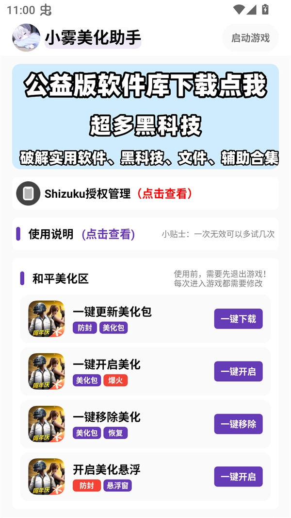小雾美化包安卓版最新下载