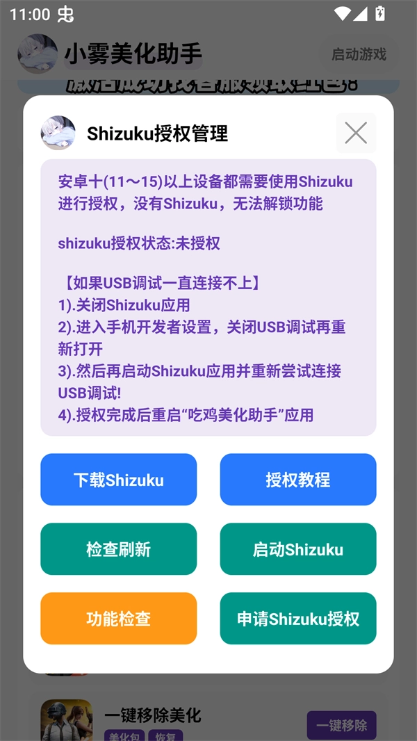 小雾美化包安卓版最新下载