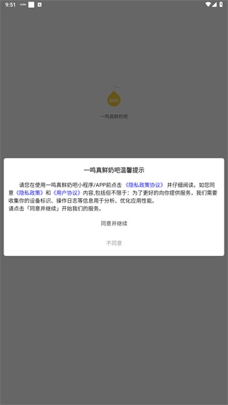 一鸣真鲜奶吧免费版下载