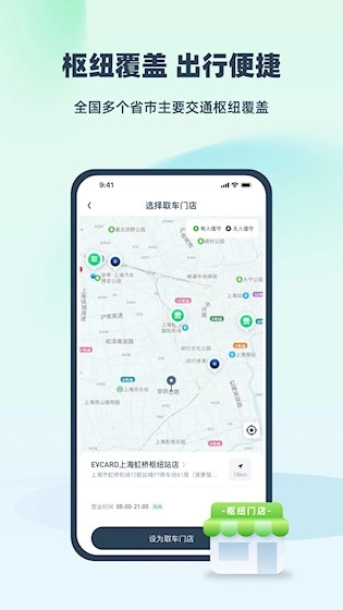 EVCARD租车安卓版截图1