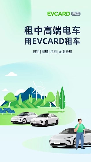 EVCARD租车安卓版截图3