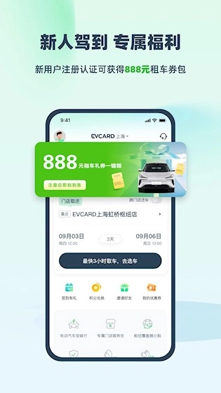 EVCARD租车安卓版截图0
