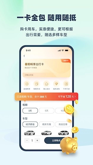 EVCARD租车安卓版截图4