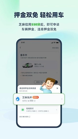 EVCARD租车安卓版截图2