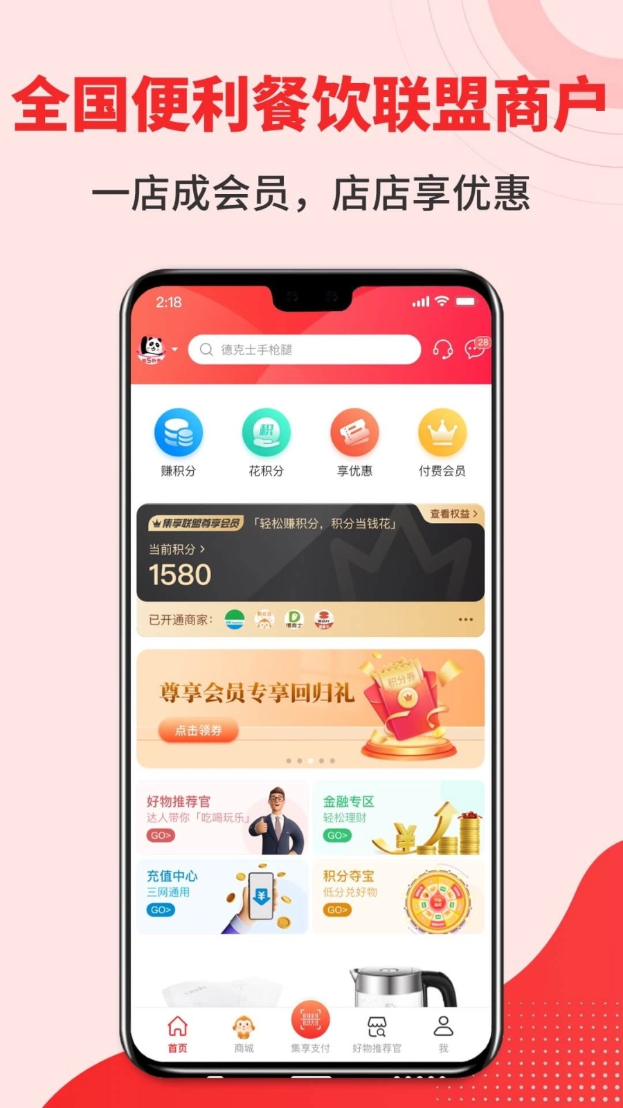集享联盟安卓版截图1