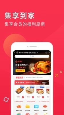 集享联盟安卓版截图0