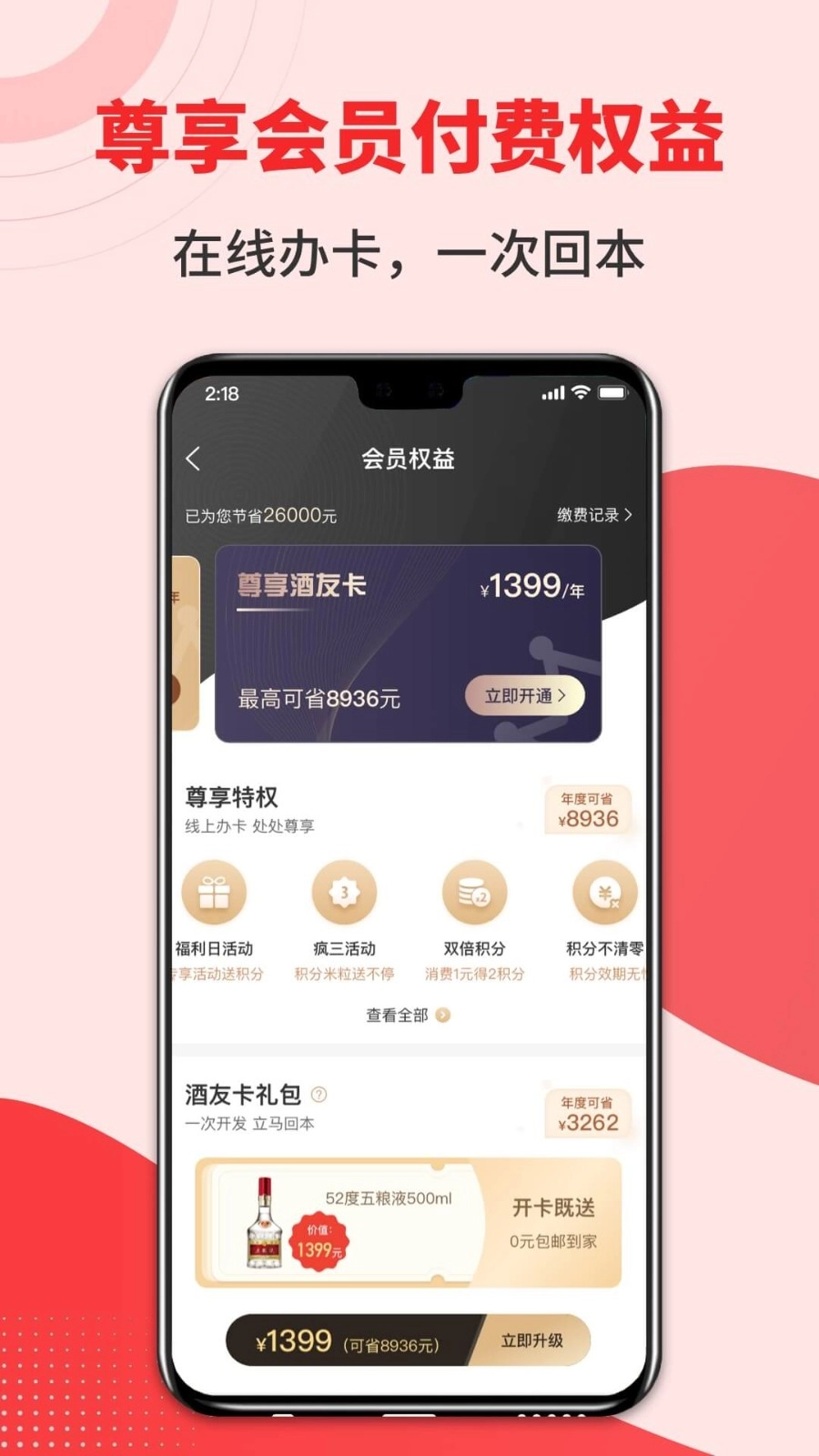 集享联盟安卓版截图2