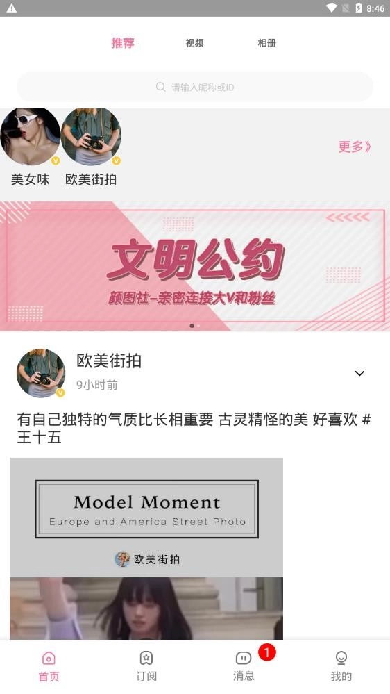 颜图社免费版截图1