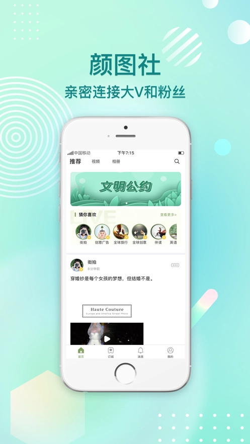 颜图社免费版截图3