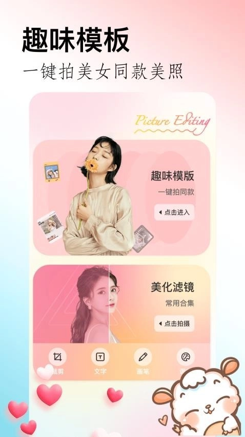闪拍相机安卓版截图1