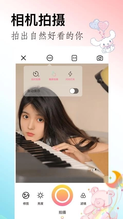 闪拍相机安卓版截图2