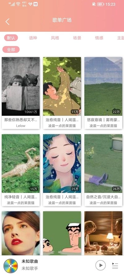 乐嗨音乐绿色版截图0