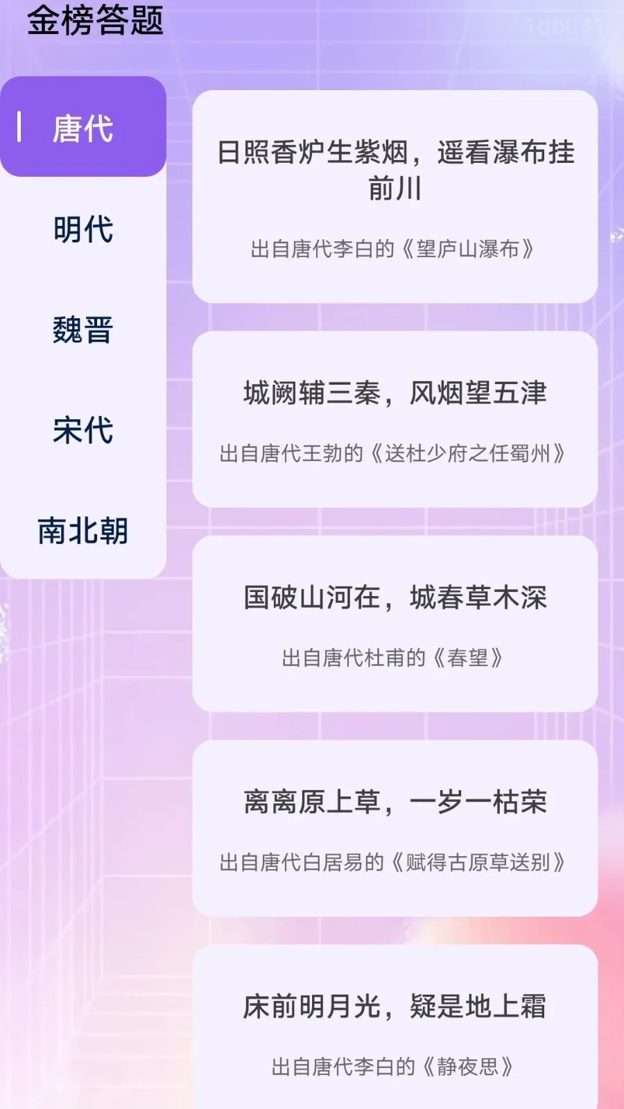 金榜答题最新版截图1