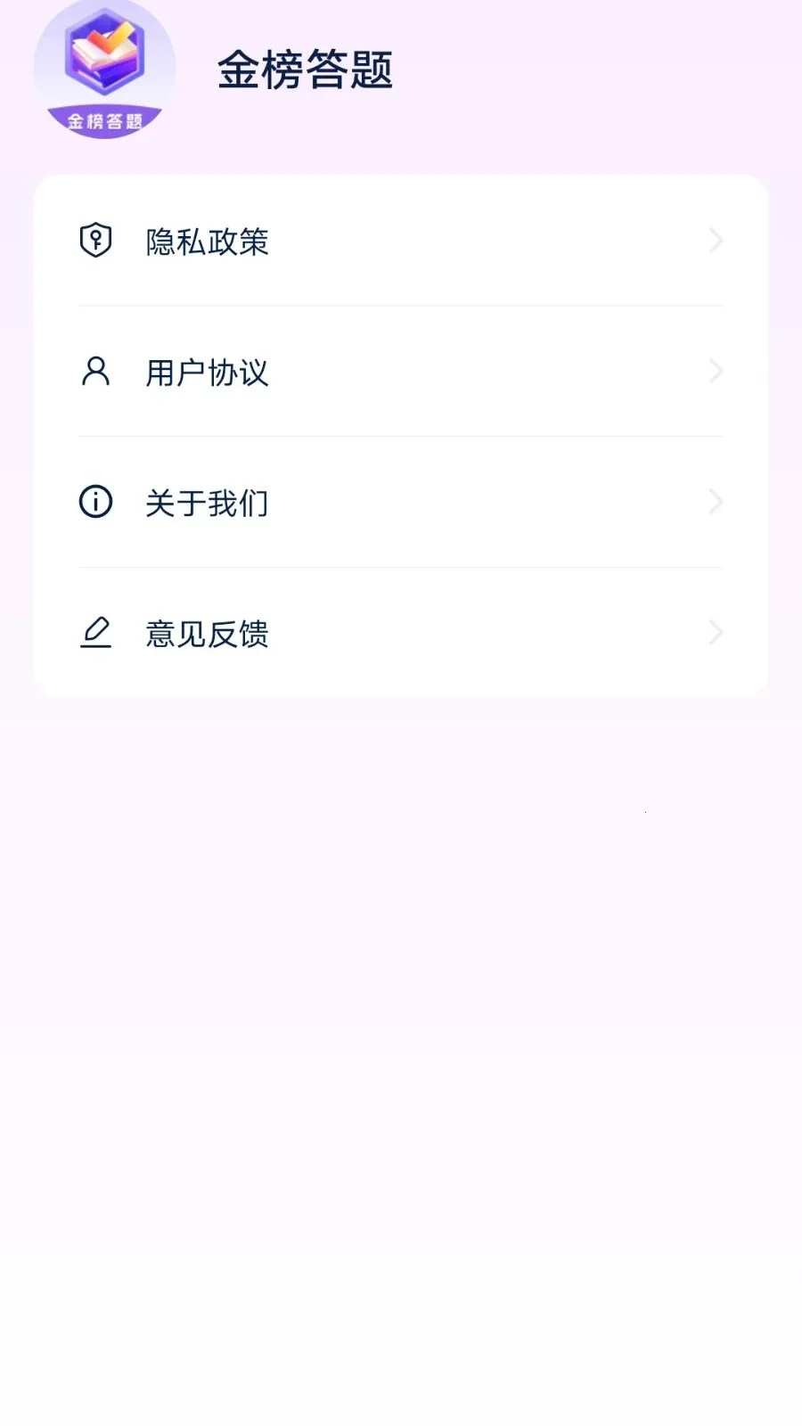金榜答题最新版截图2