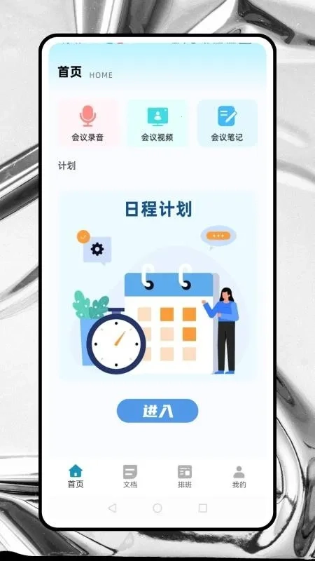 简道云(应用搭建平台)  安卓版截图3